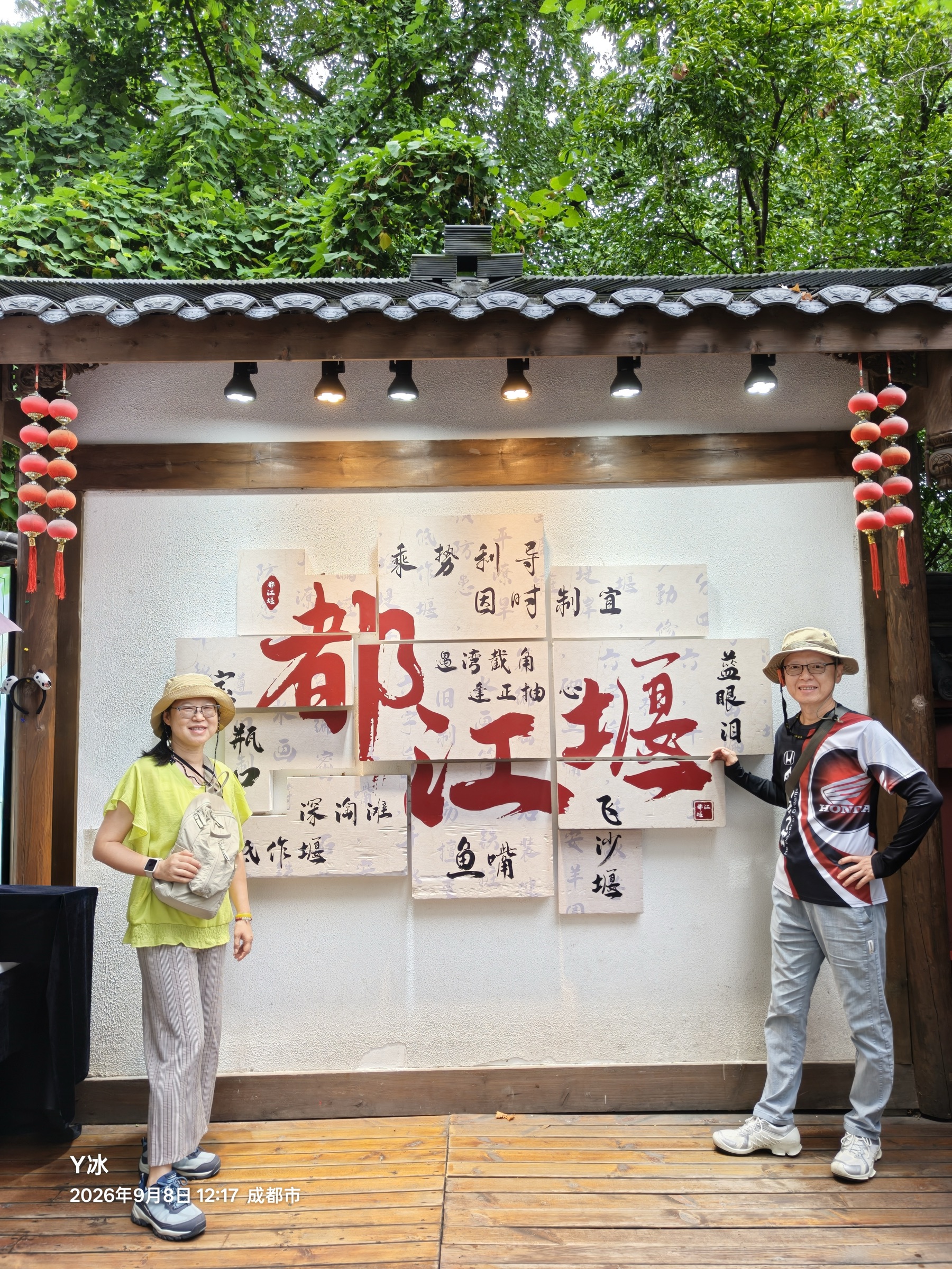 都江堰字碑