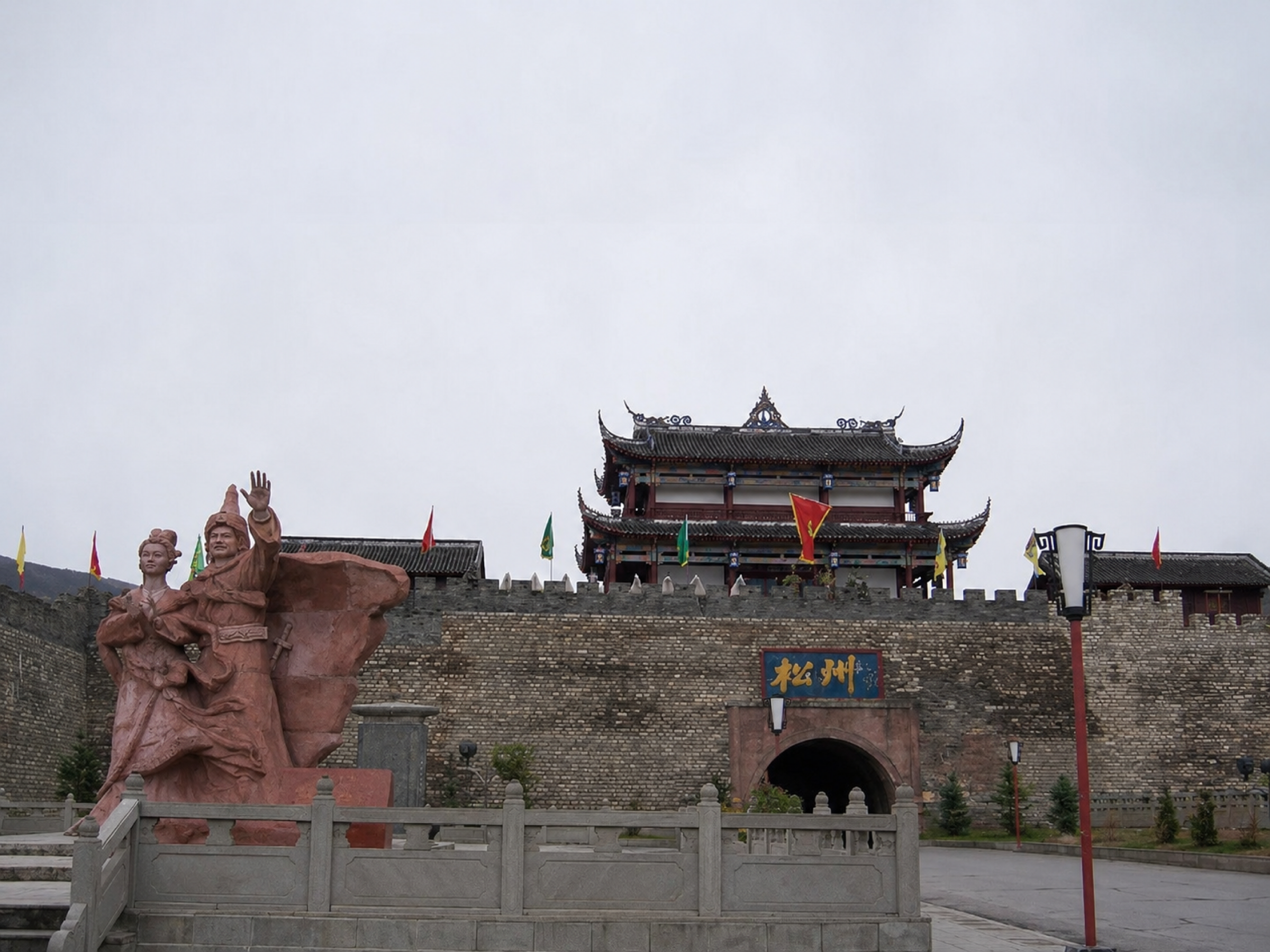 松潘古城