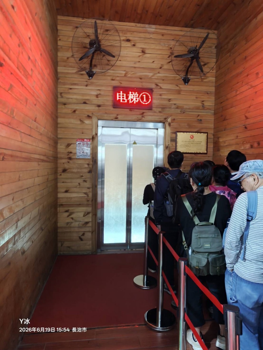 15:54 壺關縣・電梯排隊
