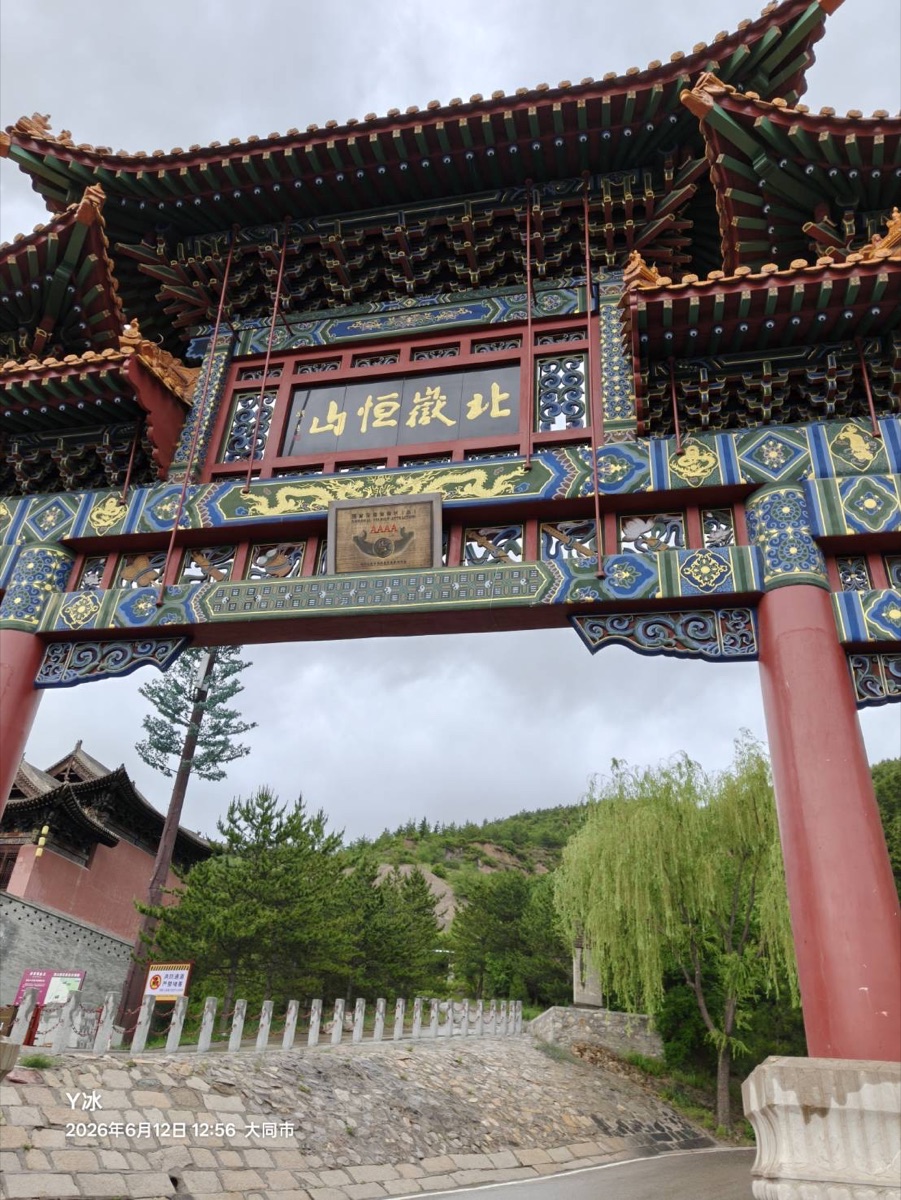12:56 大同市・北嶽恒山牌樓