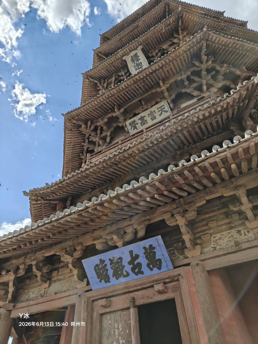 15:40 朔州市・木塔飛簷「天宮高聳」