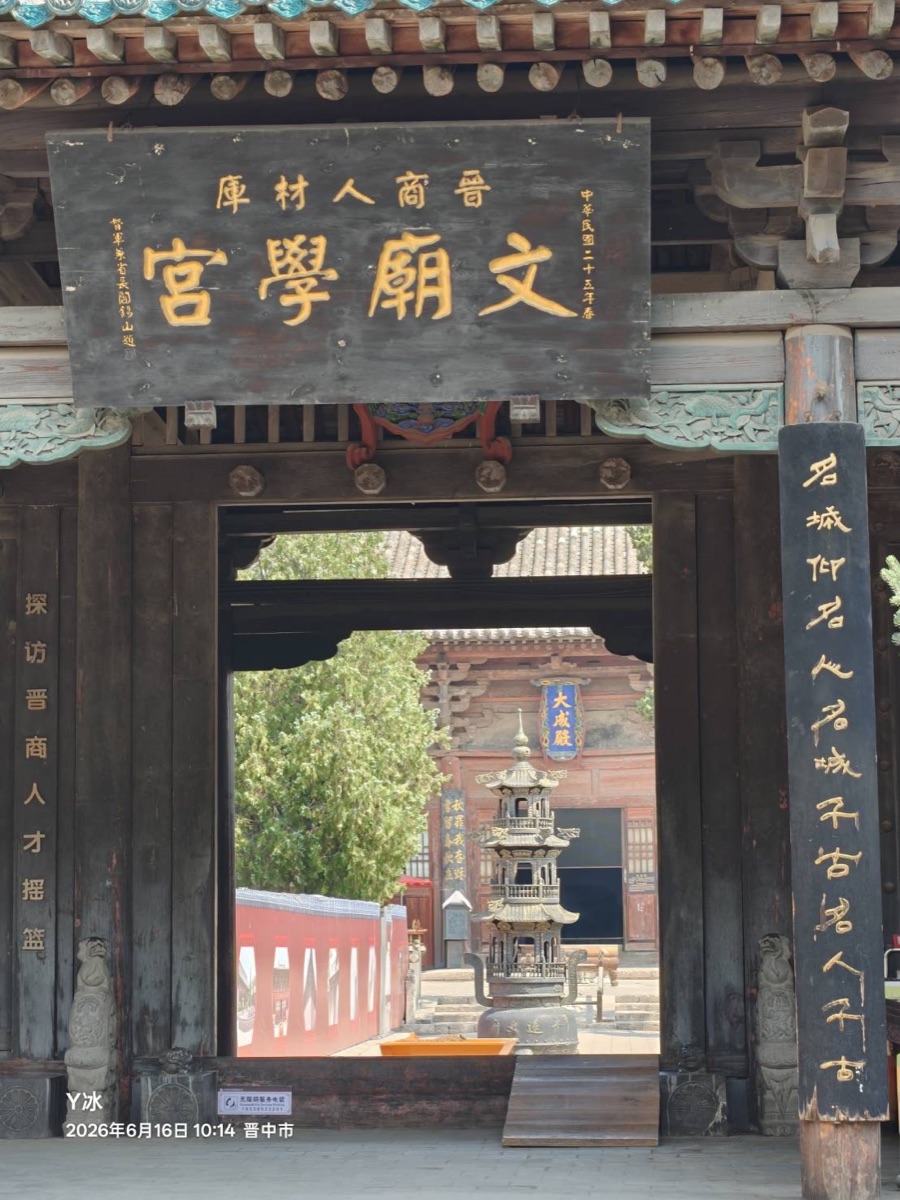 10:14 晉中市・平遙文廟