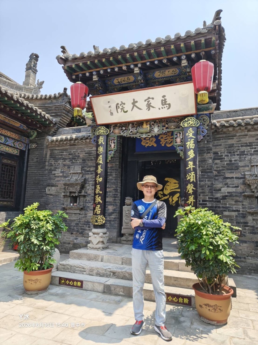 13:40 晉中市・平遙・馬家大院 {tag:丫斌哥隨筆}