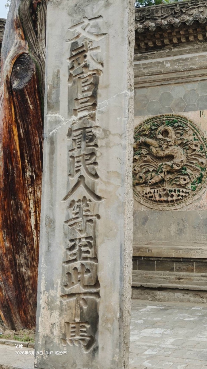 10:13 臨汾市・汾城・文廟